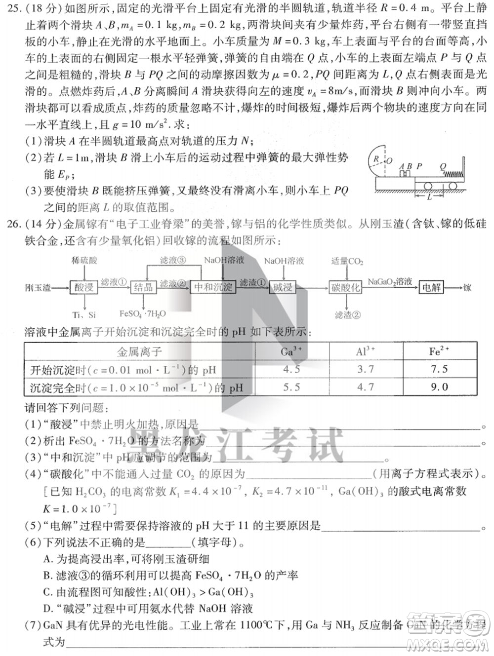東北三省三校2021年高三第四次聯(lián)合模擬考試理科綜合試題及答案