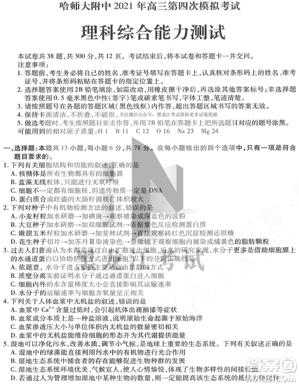 東北三省三校2021年高三第四次聯(lián)合模擬考試理科綜合試題及答案