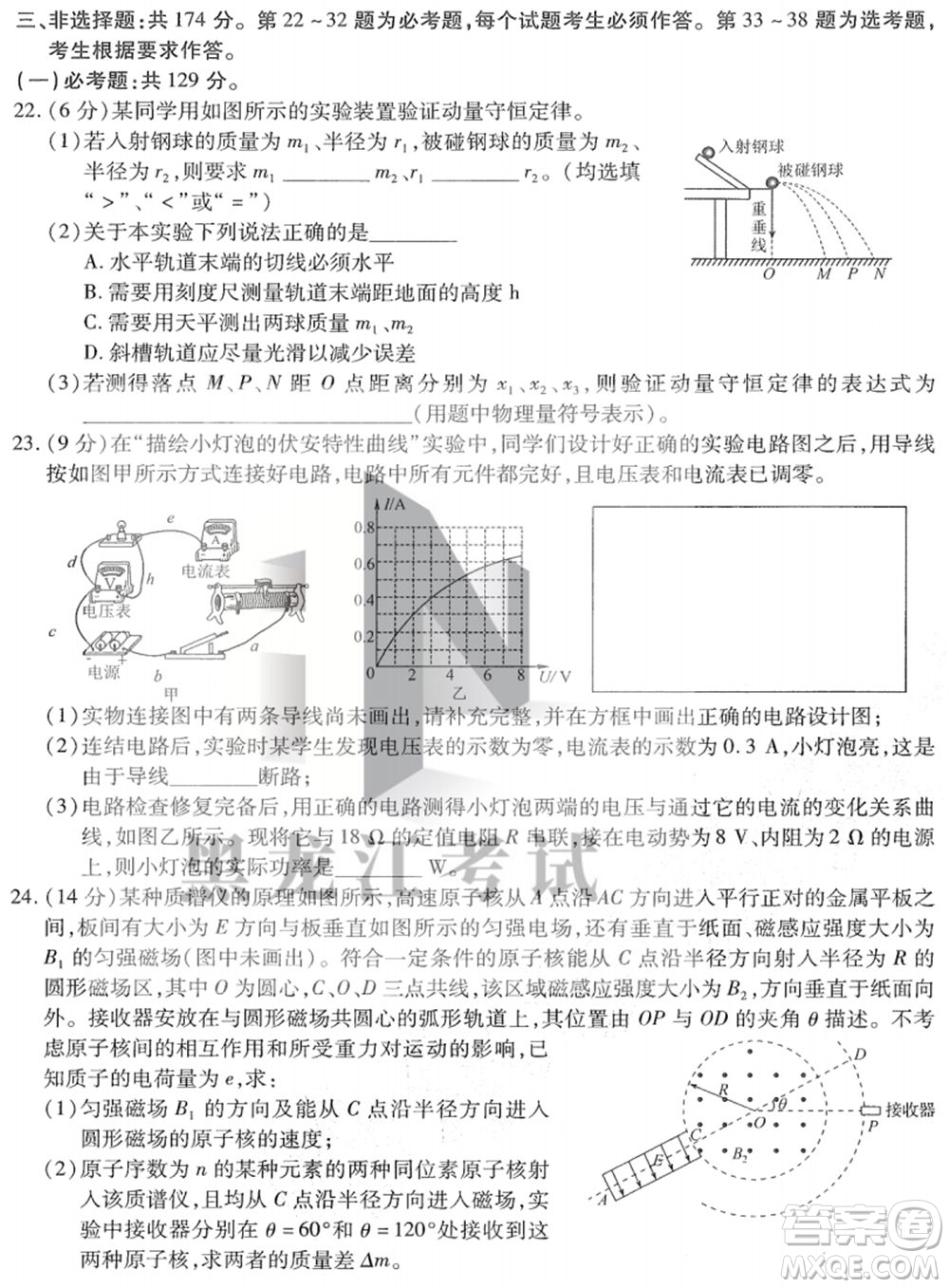 東北三省三校2021年高三第四次聯(lián)合模擬考試理科綜合試題及答案