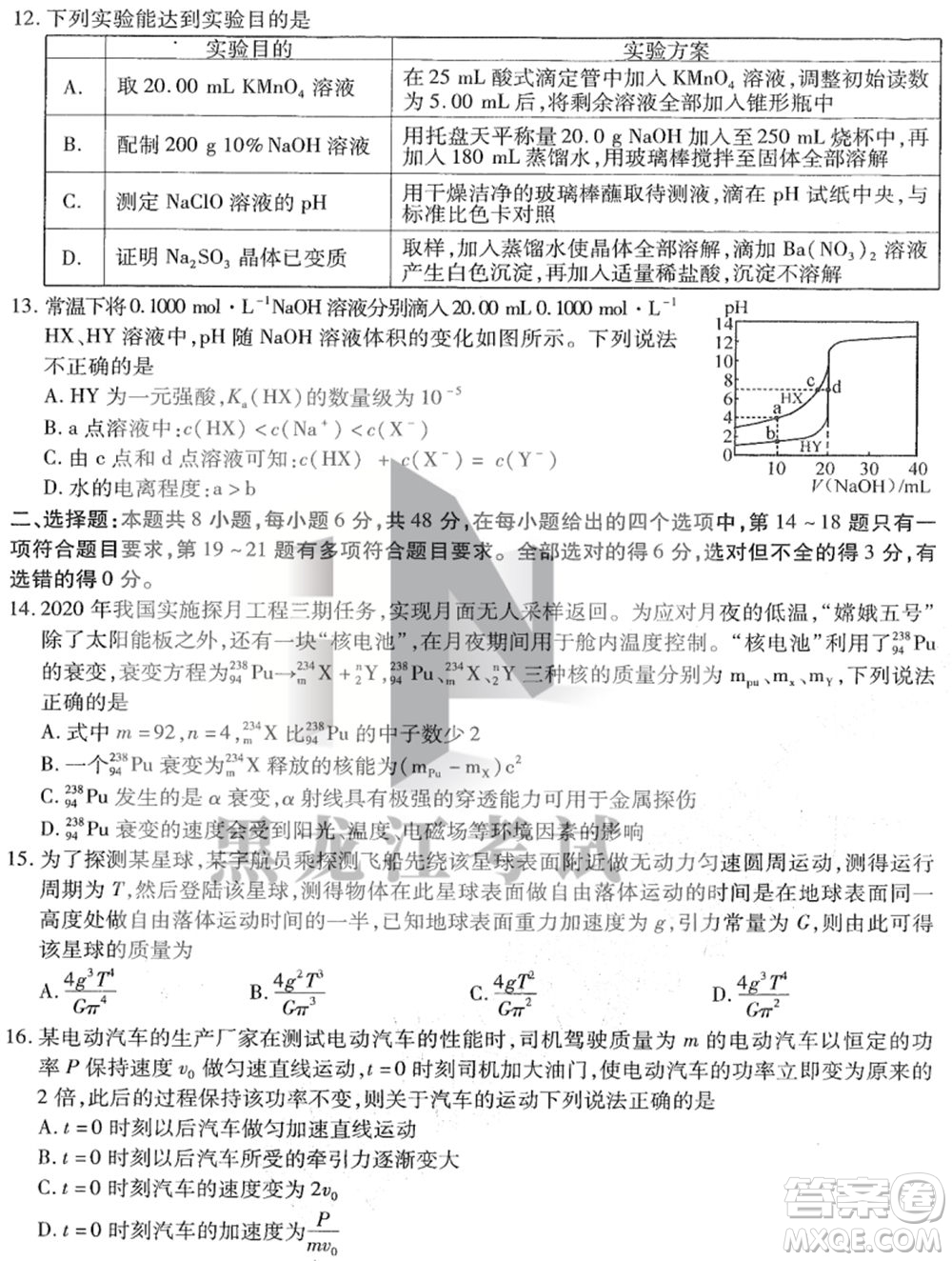 東北三省三校2021年高三第四次聯(lián)合模擬考試理科綜合試題及答案