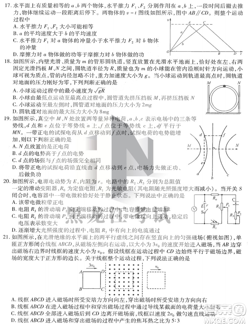 東北三省三校2021年高三第四次聯(lián)合模擬考試理科綜合試題及答案