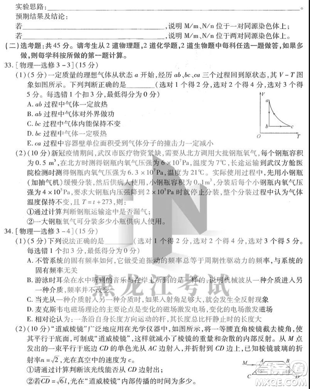 東北三省三校2021年高三第四次聯(lián)合模擬考試理科綜合試題及答案