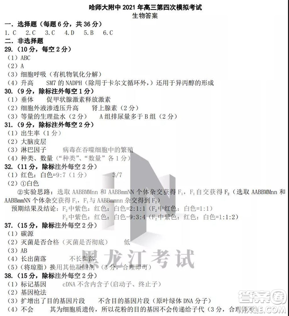 東北三省三校2021年高三第四次聯(lián)合模擬考試理科綜合試題及答案