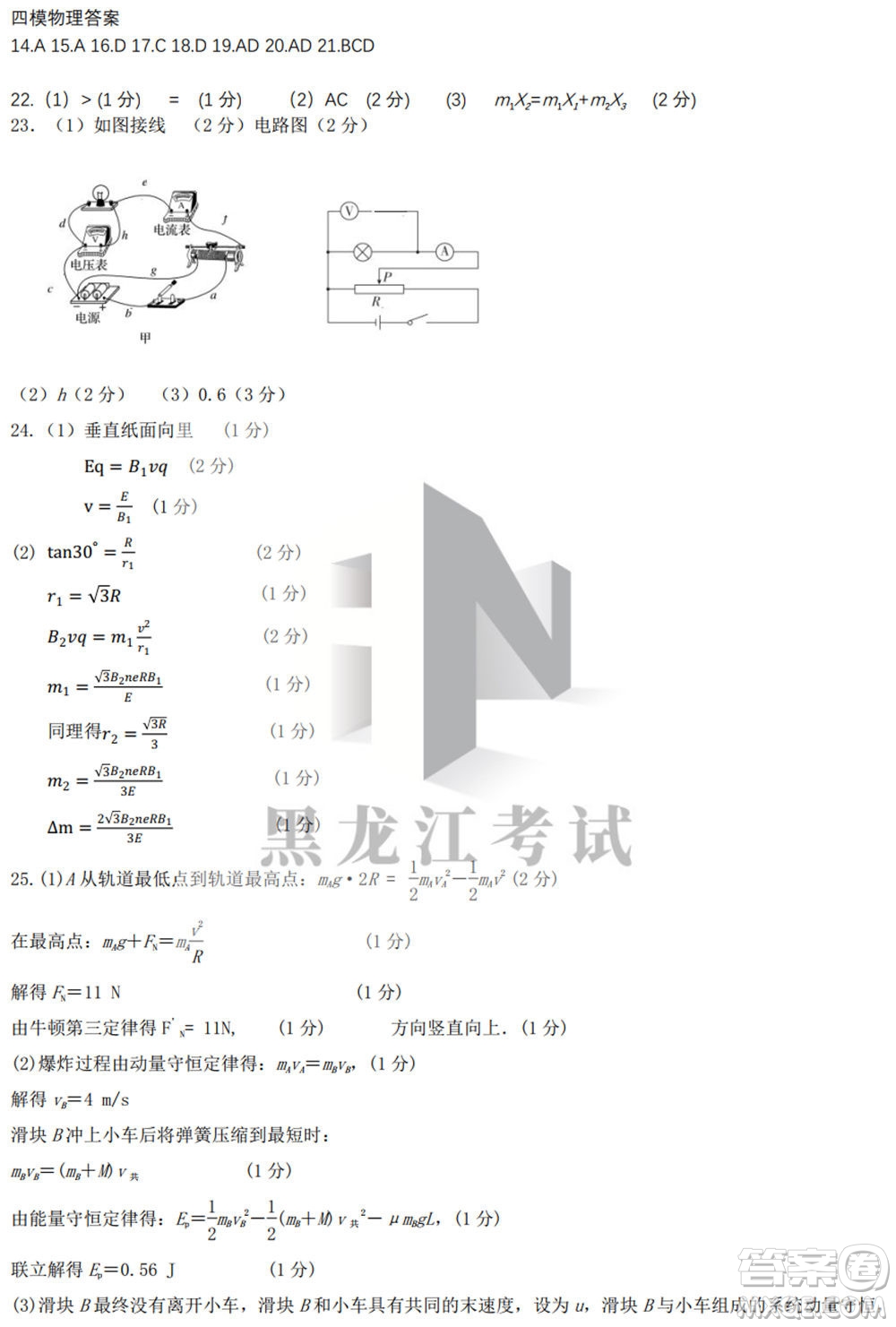 東北三省三校2021年高三第四次聯(lián)合模擬考試理科綜合試題及答案