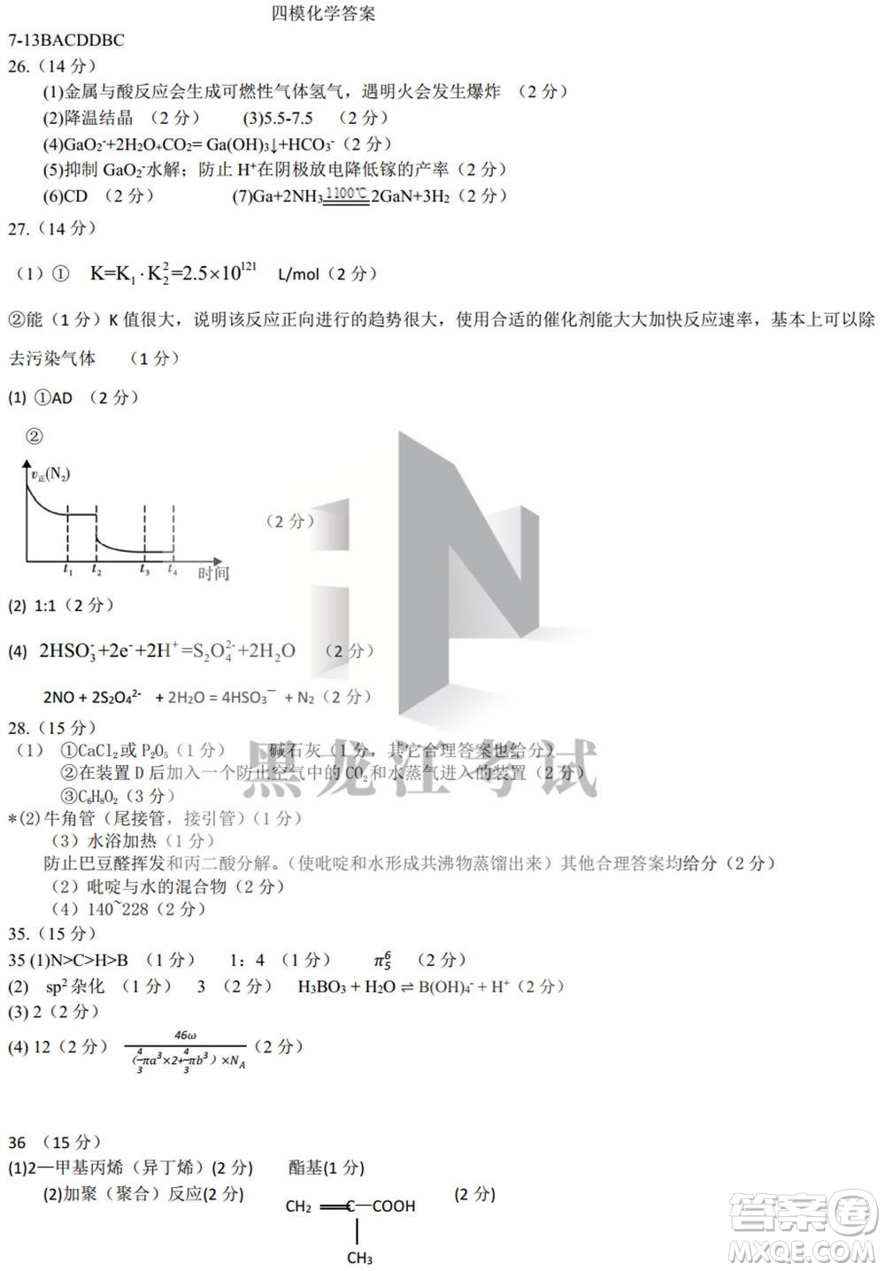 東北三省三校2021年高三第四次聯(lián)合模擬考試理科綜合試題及答案
