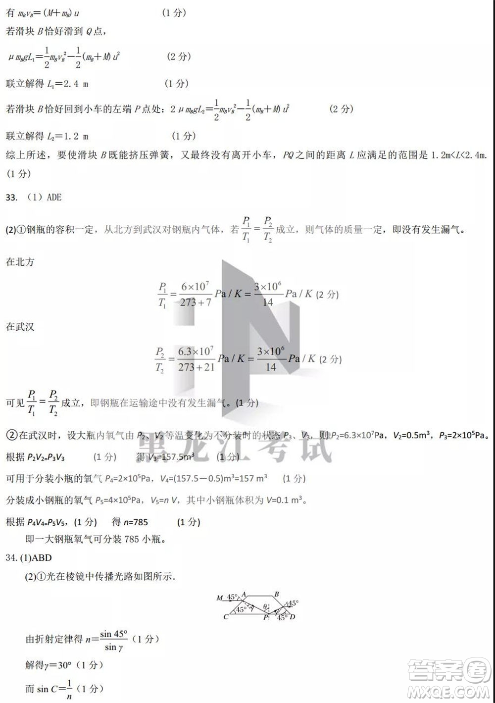 東北三省三校2021年高三第四次聯(lián)合模擬考試理科綜合試題及答案