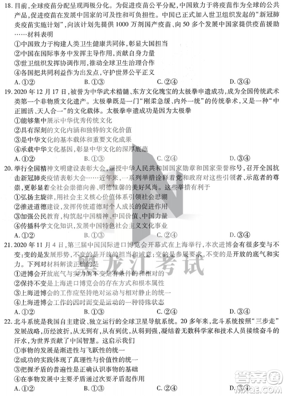 東北三省三校2021年高三第四次聯(lián)合模擬考試文科綜合試題及答案