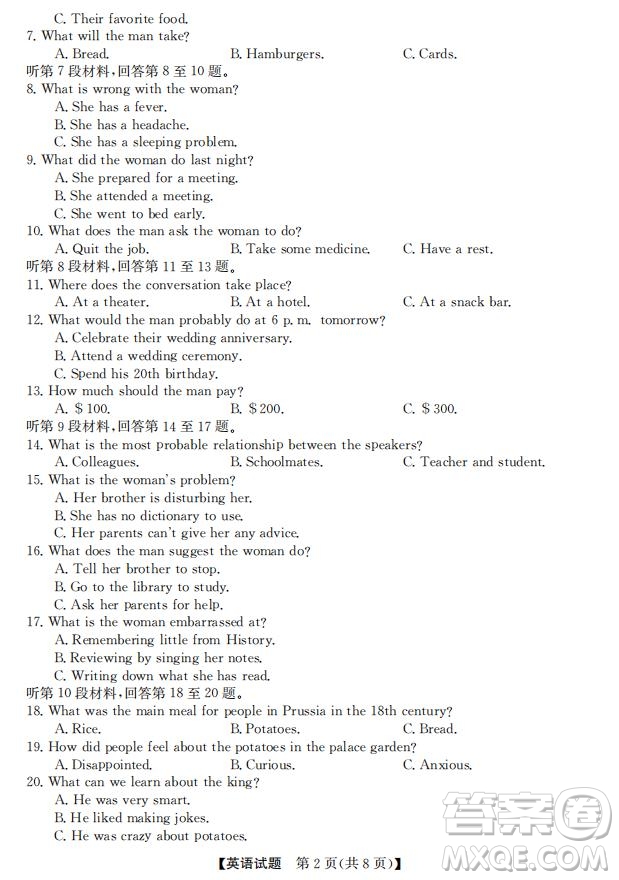 合肥八中學2021屆高三最后一卷英語試卷及答案