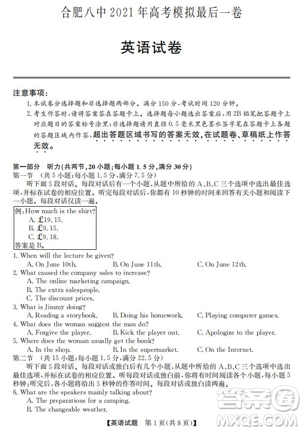 合肥八中學2021屆高三最后一卷英語試卷及答案