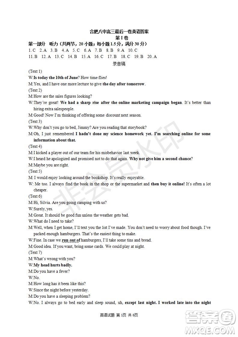 合肥八中學2021屆高三最后一卷英語試卷及答案