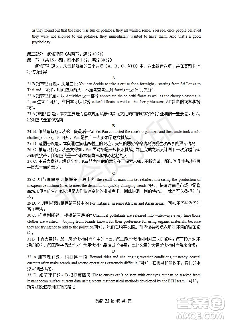 合肥八中學2021屆高三最后一卷英語試卷及答案