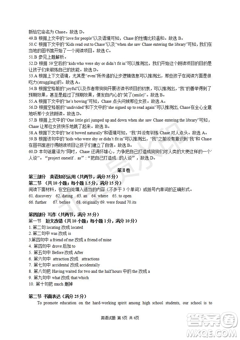 合肥八中學2021屆高三最后一卷英語試卷及答案