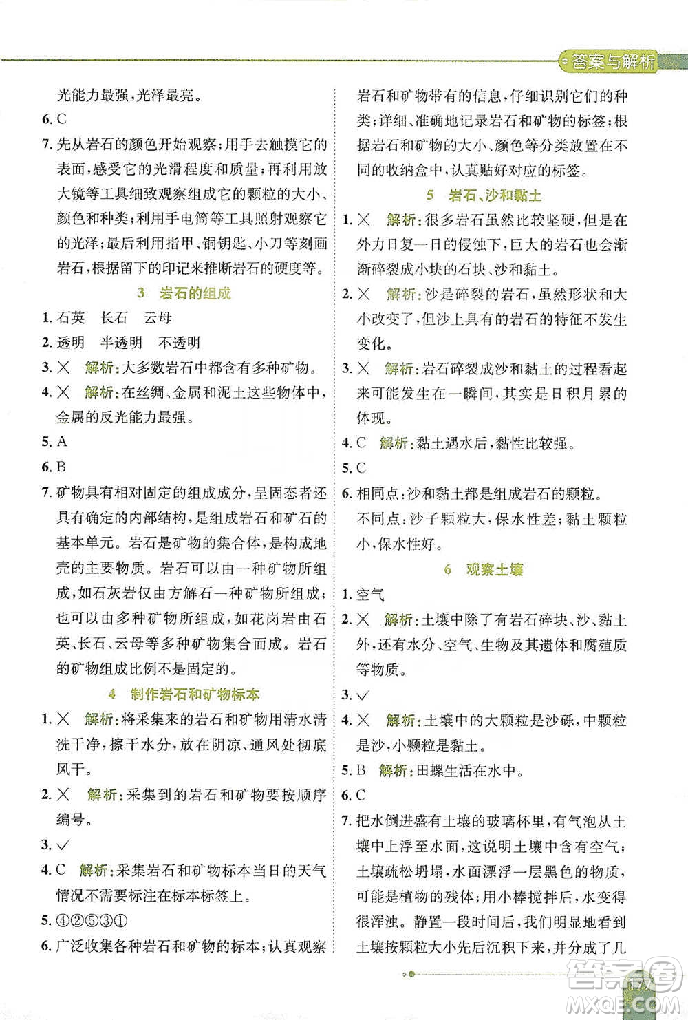 陜西人民教育出版社2021小學(xué)教材全解四年級下冊科學(xué)教育科學(xué)版參考答案