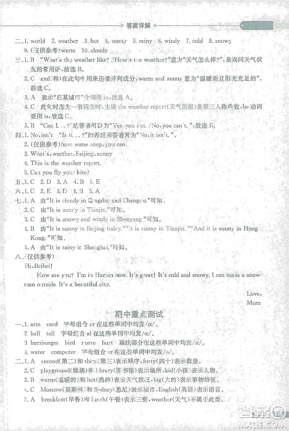 陜西人民教育出版社2021小學(xué)教材全解四年級下冊英語三年級起點(diǎn)人教PEP版參考答案
