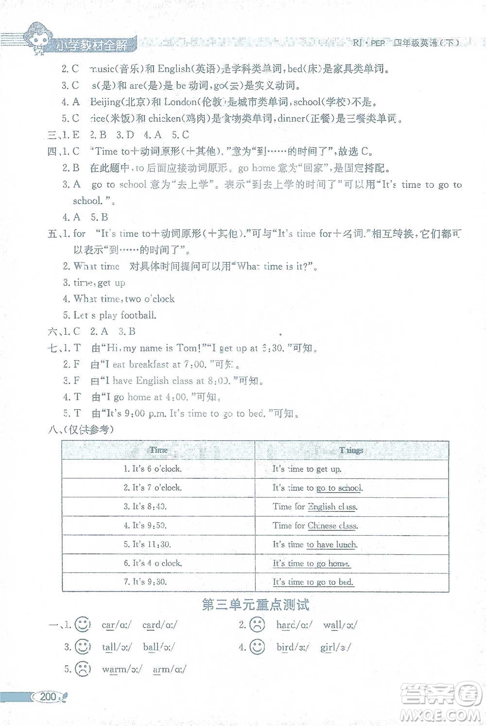 陜西人民教育出版社2021小學(xué)教材全解四年級下冊英語三年級起點(diǎn)人教PEP版參考答案