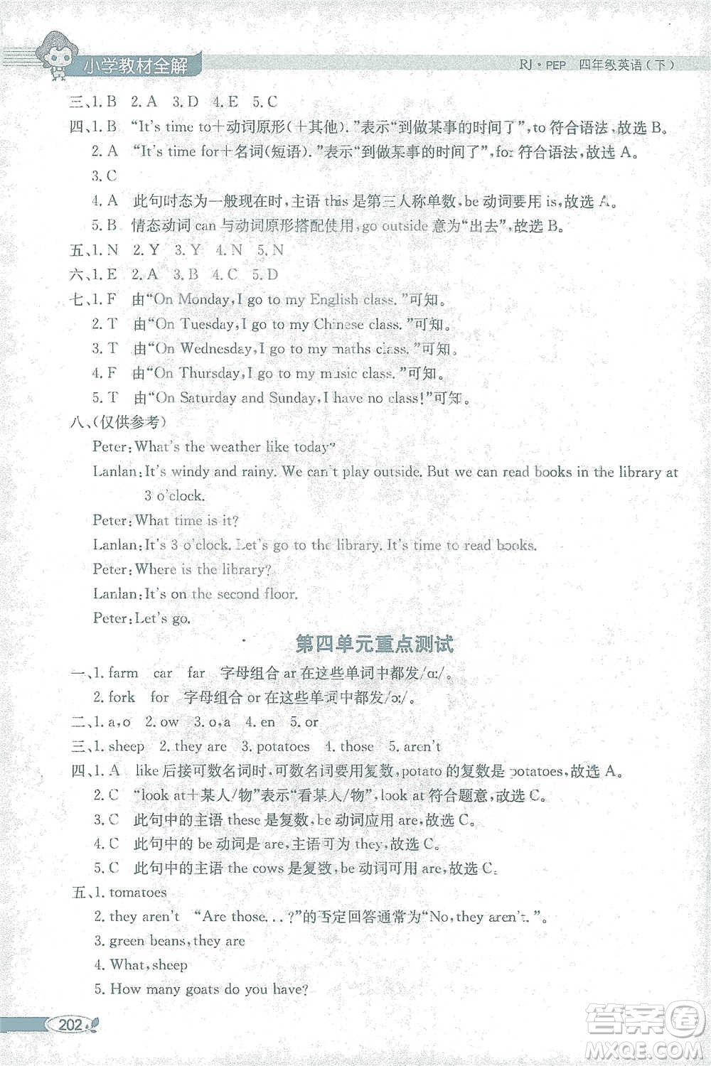 陜西人民教育出版社2021小學(xué)教材全解四年級下冊英語三年級起點(diǎn)人教PEP版參考答案
