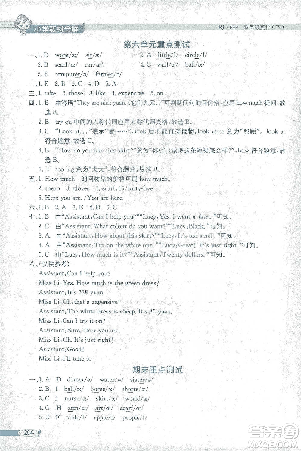 陜西人民教育出版社2021小學(xué)教材全解四年級下冊英語三年級起點(diǎn)人教PEP版參考答案