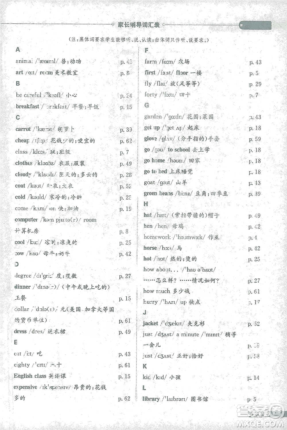 陜西人民教育出版社2021小學(xué)教材全解四年級下冊英語三年級起點(diǎn)人教PEP版參考答案