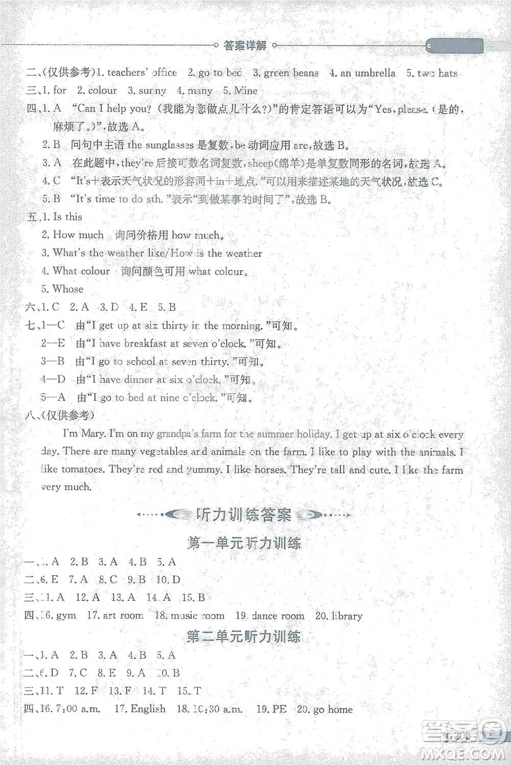 陜西人民教育出版社2021小學(xué)教材全解四年級下冊英語三年級起點(diǎn)人教PEP版參考答案