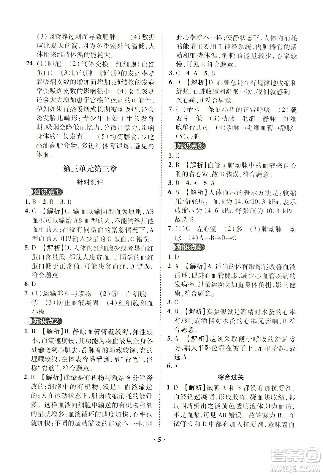 山東畫報(bào)出版社2021一課三練單元測試生物七年級下冊人教版答案