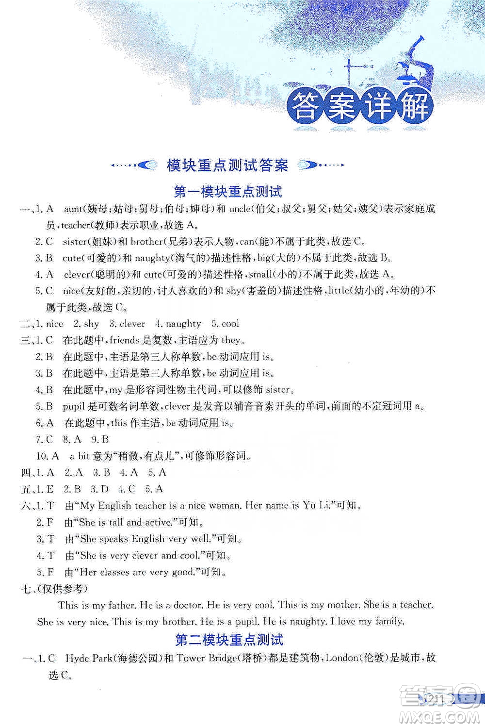 陜西人民教育出版社2021小學(xué)教材全解四年級(jí)下冊(cè)英語三年級(jí)起點(diǎn)外語教研版參考答案