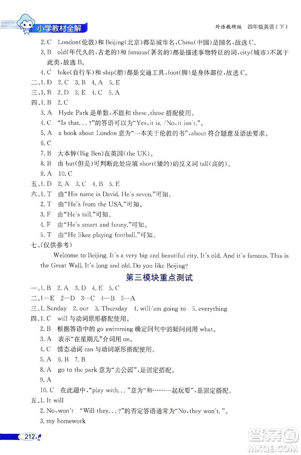 陜西人民教育出版社2021小學(xué)教材全解四年級(jí)下冊(cè)英語三年級(jí)起點(diǎn)外語教研版參考答案