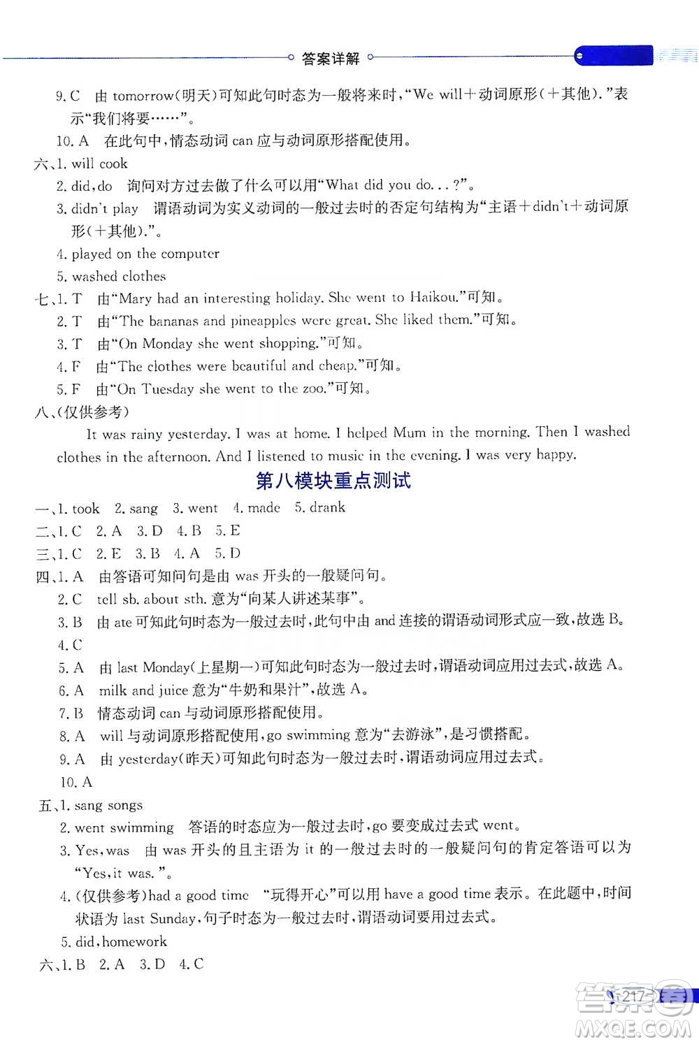 陜西人民教育出版社2021小學(xué)教材全解四年級(jí)下冊(cè)英語三年級(jí)起點(diǎn)外語教研版參考答案