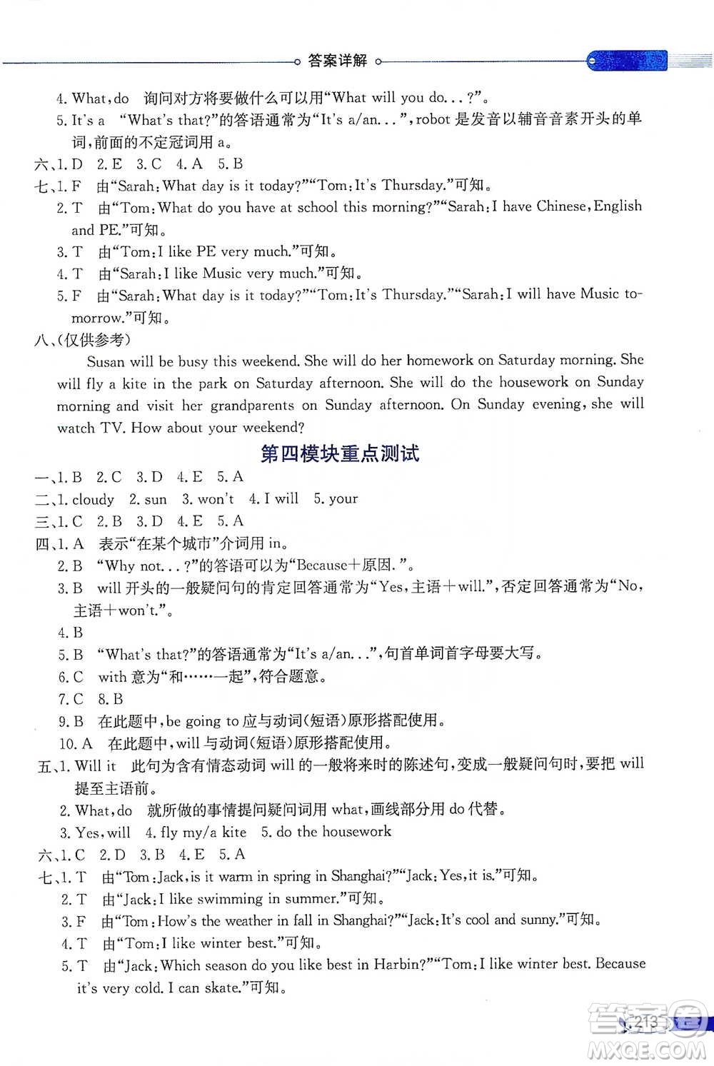 陜西人民教育出版社2021小學(xué)教材全解四年級(jí)下冊(cè)英語三年級(jí)起點(diǎn)外語教研版參考答案