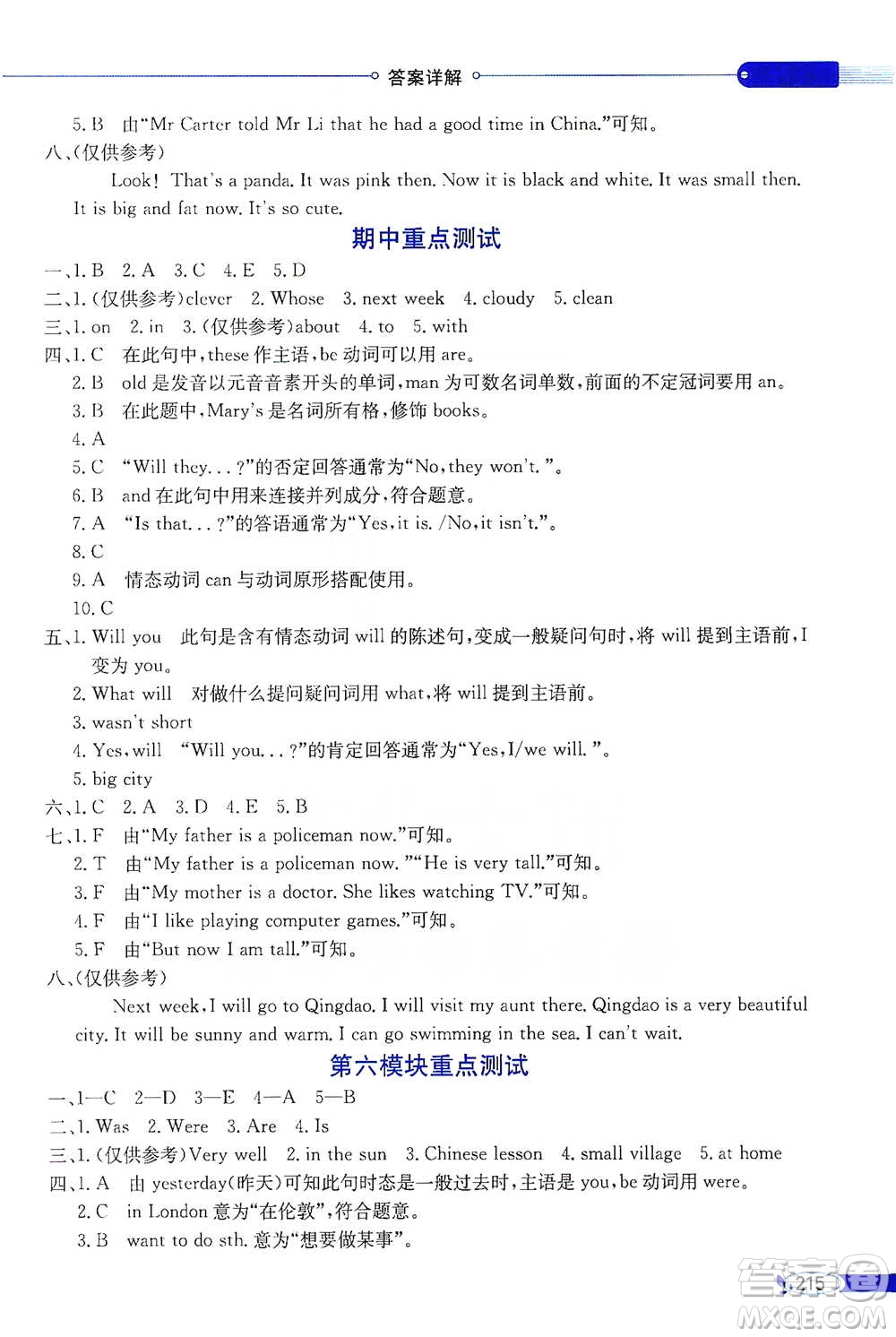 陜西人民教育出版社2021小學(xué)教材全解四年級(jí)下冊(cè)英語三年級(jí)起點(diǎn)外語教研版參考答案