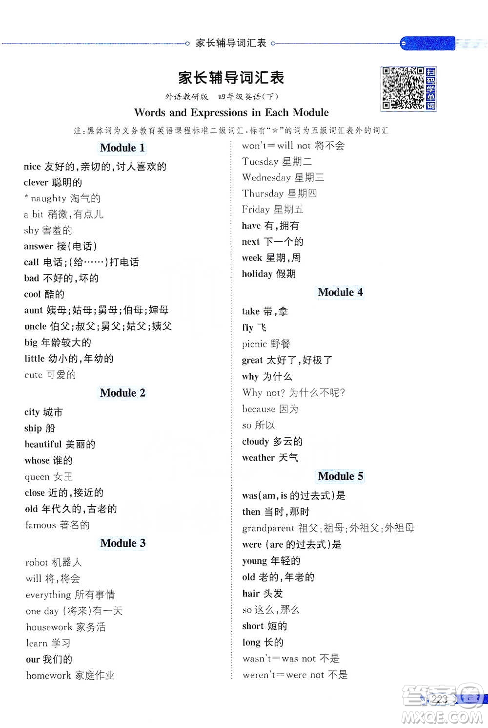 陜西人民教育出版社2021小學(xué)教材全解四年級(jí)下冊(cè)英語三年級(jí)起點(diǎn)外語教研版參考答案