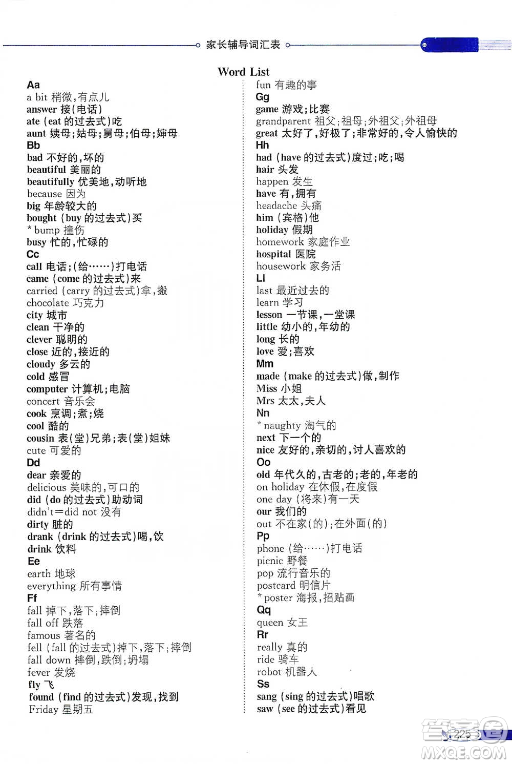 陜西人民教育出版社2021小學(xué)教材全解四年級(jí)下冊(cè)英語三年級(jí)起點(diǎn)外語教研版參考答案