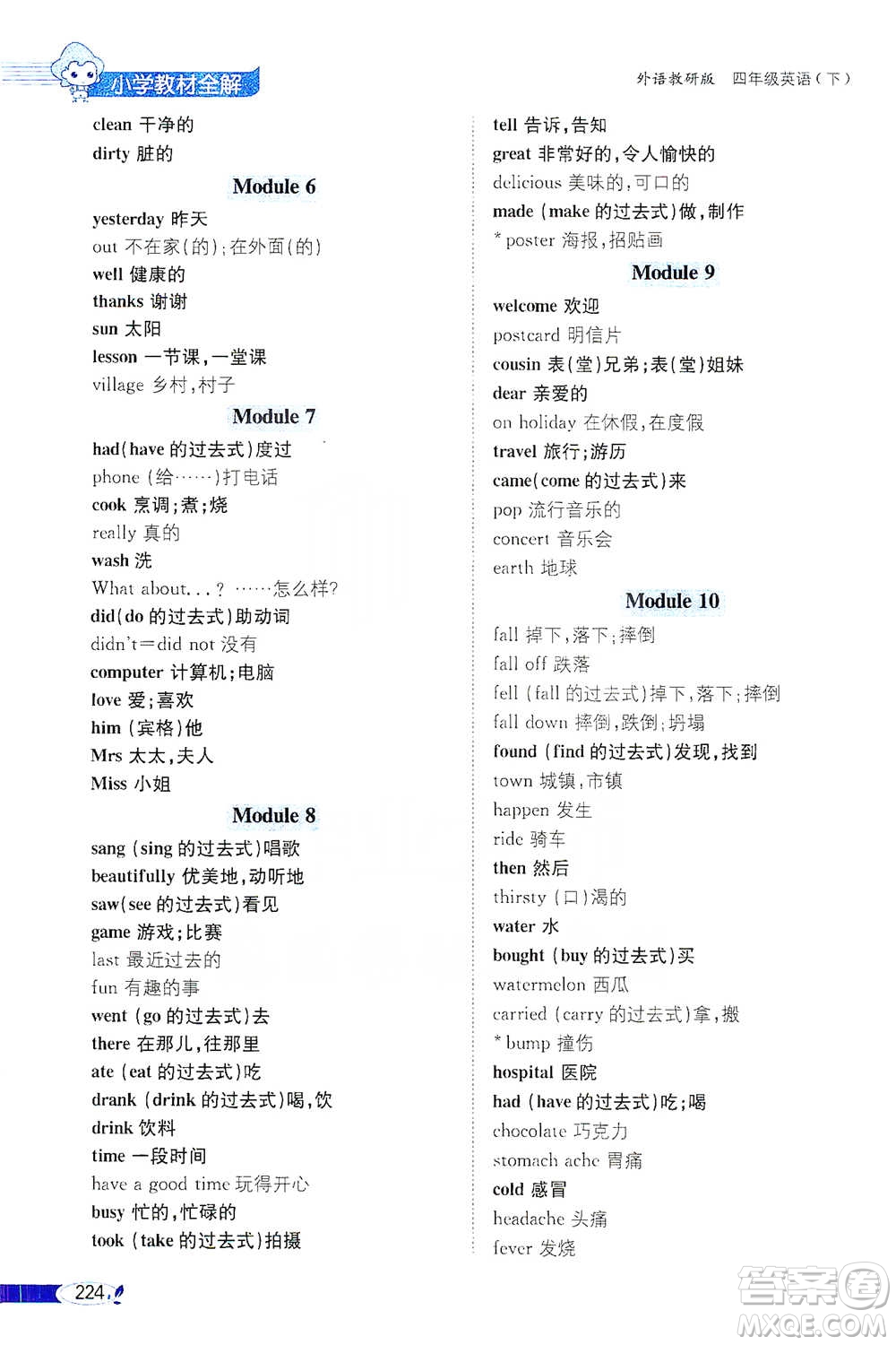 陜西人民教育出版社2021小學(xué)教材全解四年級(jí)下冊(cè)英語三年級(jí)起點(diǎn)外語教研版參考答案