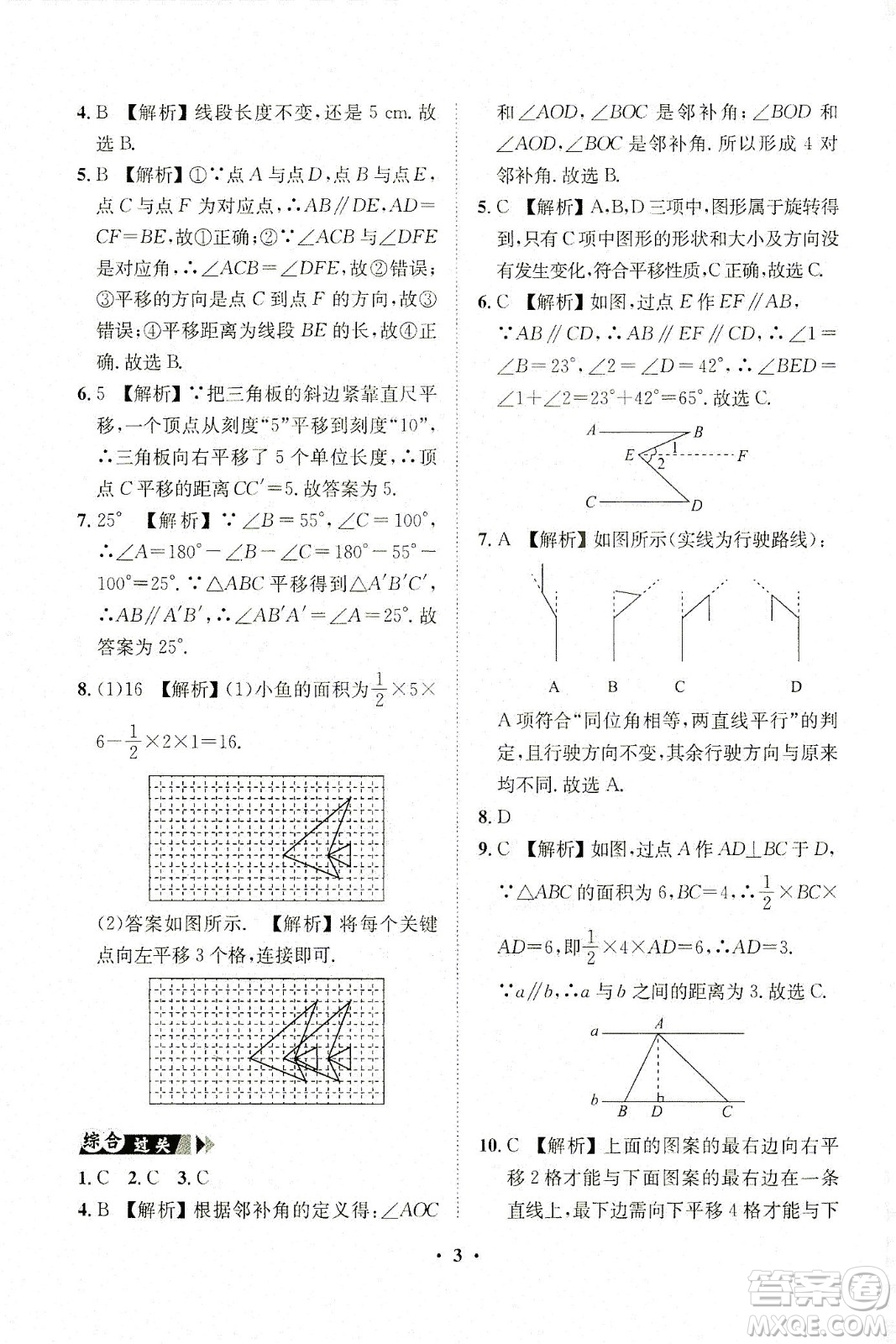 山東畫報出版社2021一課三練單元測試數(shù)學(xué)七年級下冊人教版答案