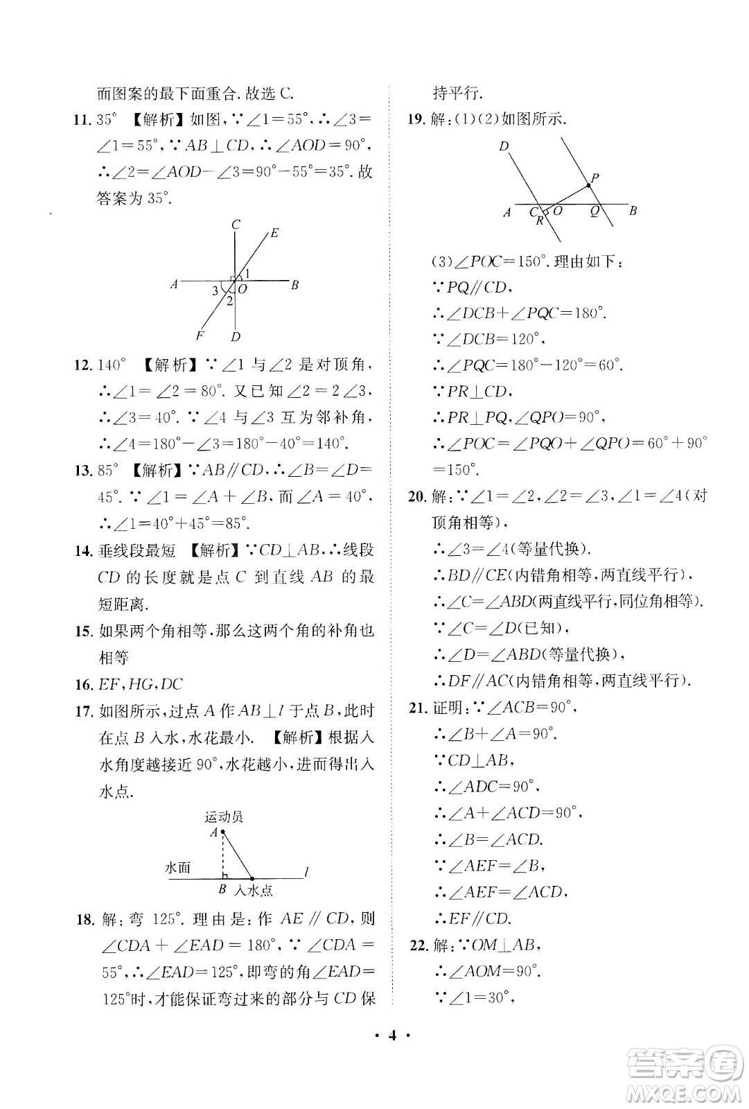 山東畫報出版社2021一課三練單元測試數(shù)學(xué)七年級下冊人教版答案