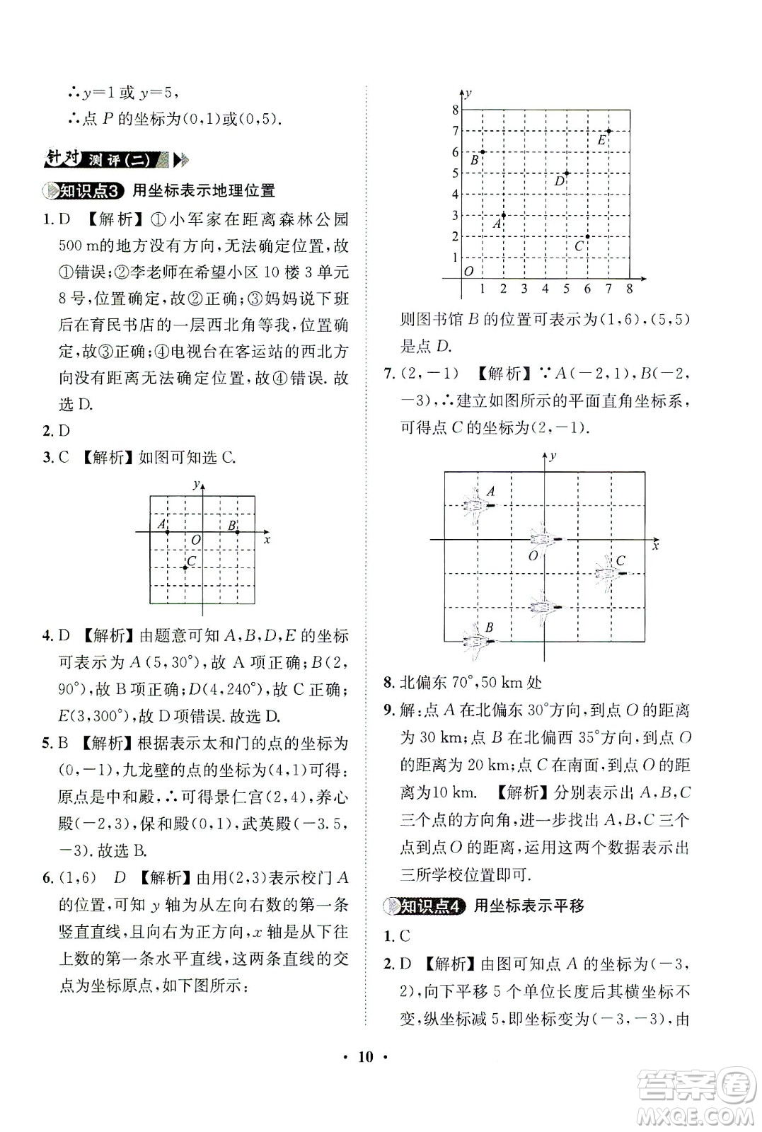 山東畫報出版社2021一課三練單元測試數(shù)學(xué)七年級下冊人教版答案