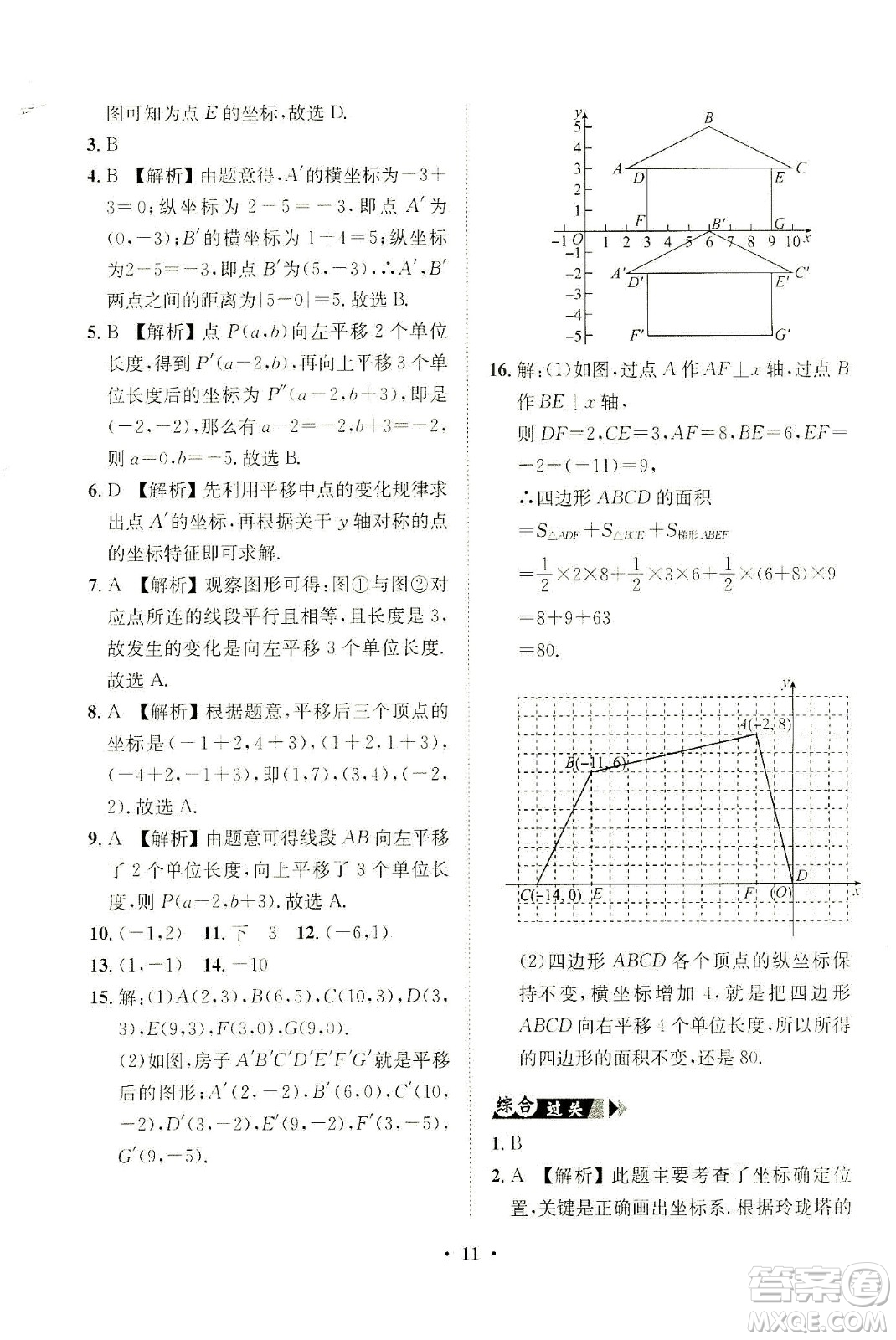山東畫報出版社2021一課三練單元測試數(shù)學(xué)七年級下冊人教版答案