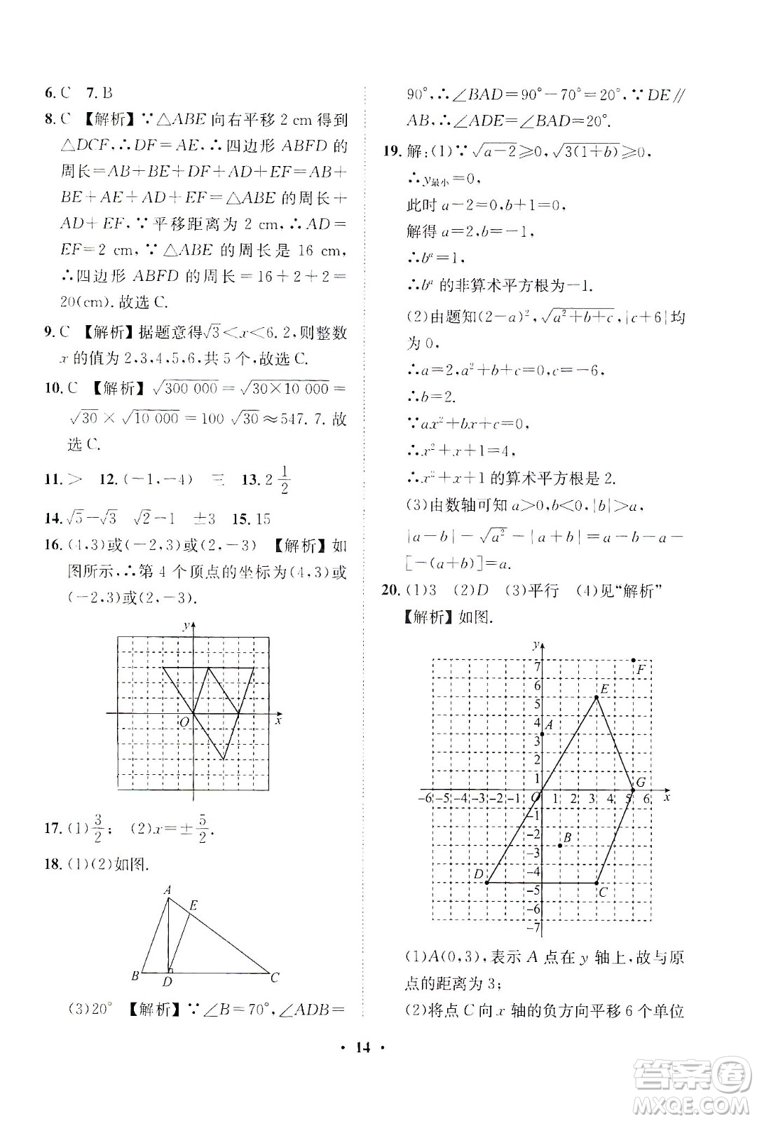 山東畫報出版社2021一課三練單元測試數(shù)學(xué)七年級下冊人教版答案