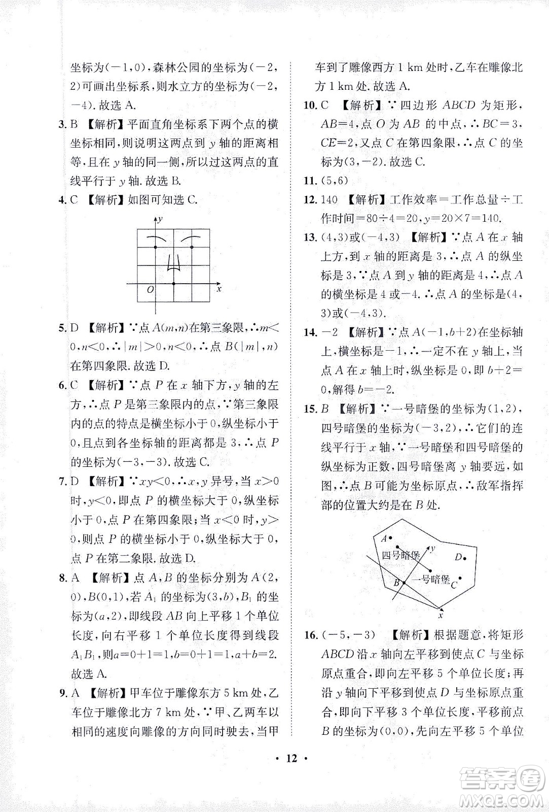 山東畫報出版社2021一課三練單元測試數(shù)學(xué)七年級下冊人教版答案