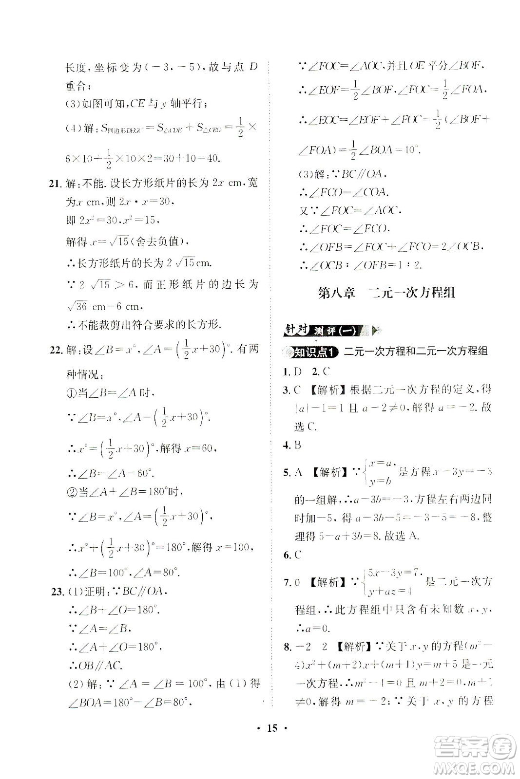 山東畫報出版社2021一課三練單元測試數(shù)學(xué)七年級下冊人教版答案
