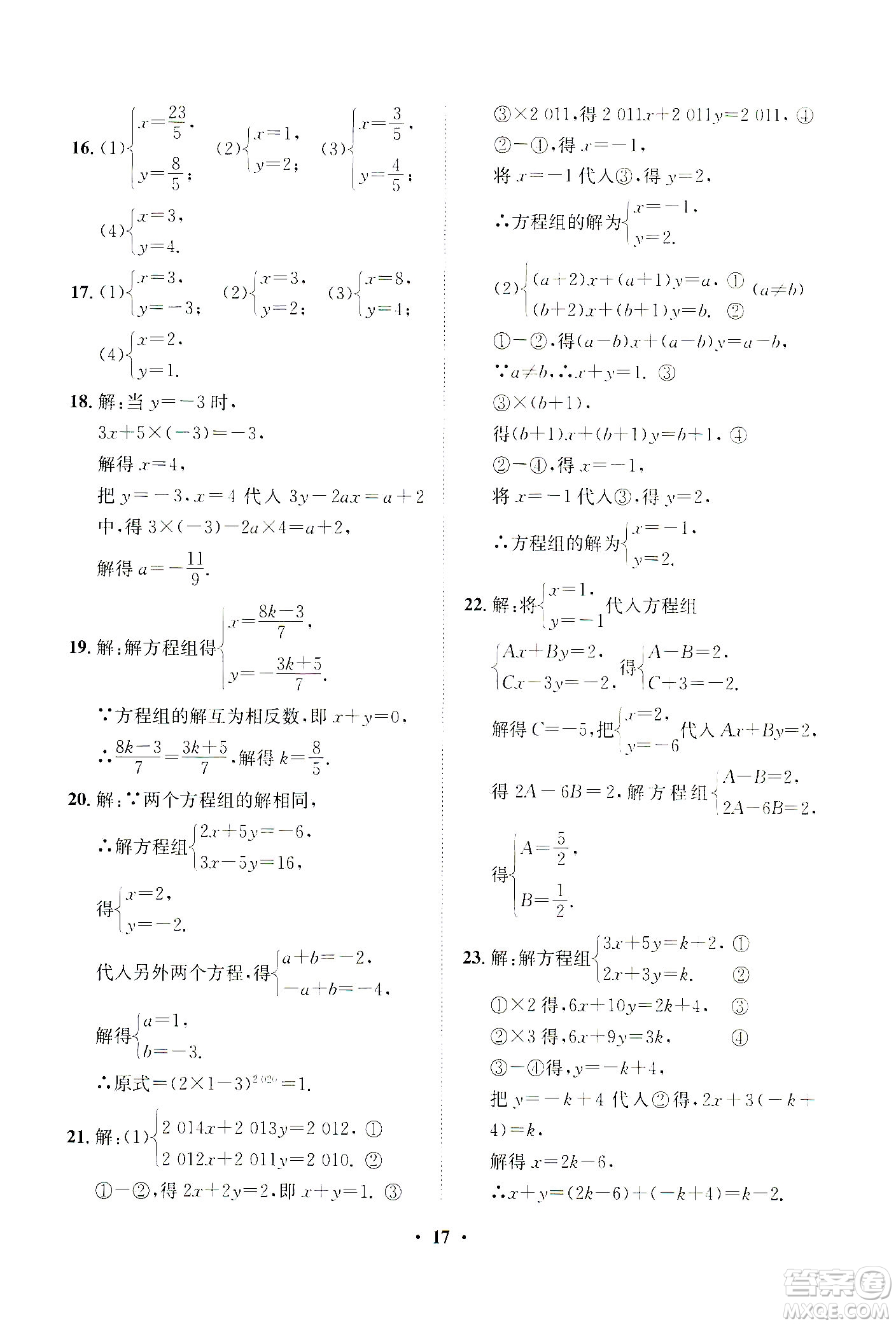山東畫報出版社2021一課三練單元測試數(shù)學(xué)七年級下冊人教版答案