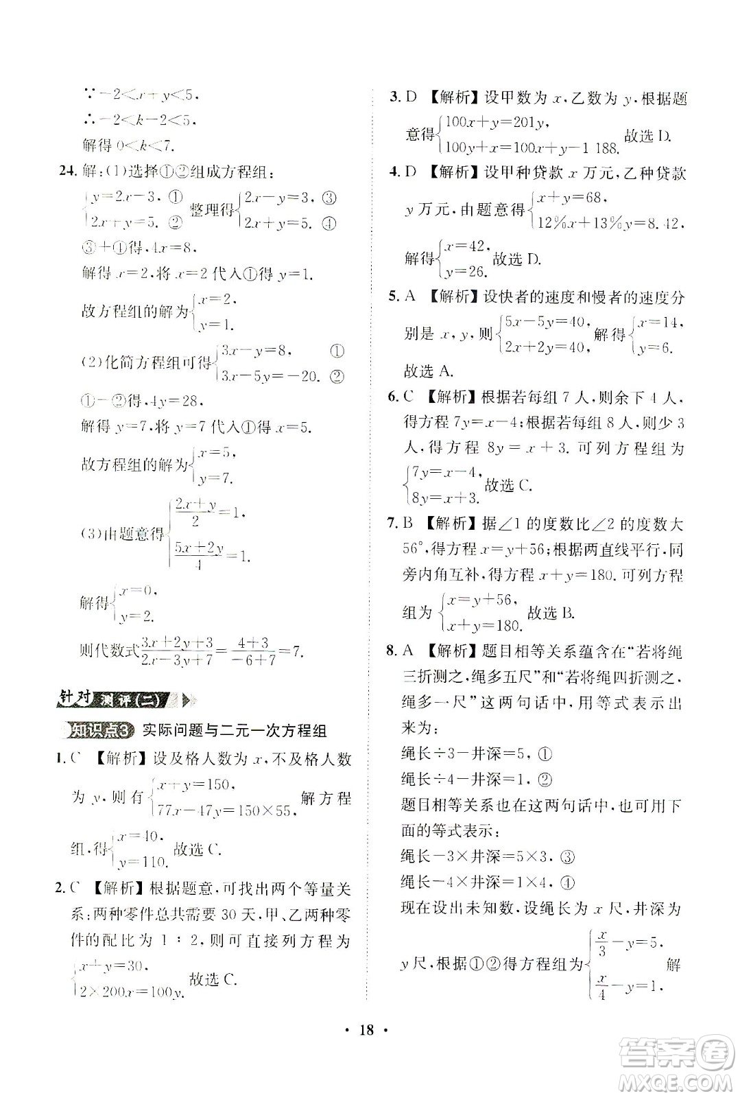 山東畫報出版社2021一課三練單元測試數(shù)學(xué)七年級下冊人教版答案