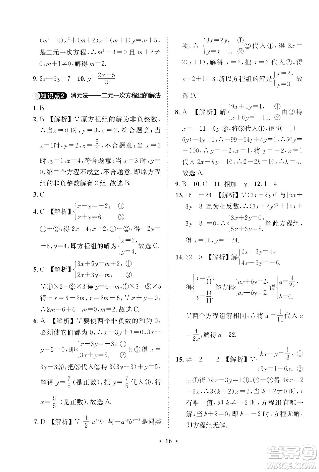 山東畫報出版社2021一課三練單元測試數(shù)學(xué)七年級下冊人教版答案