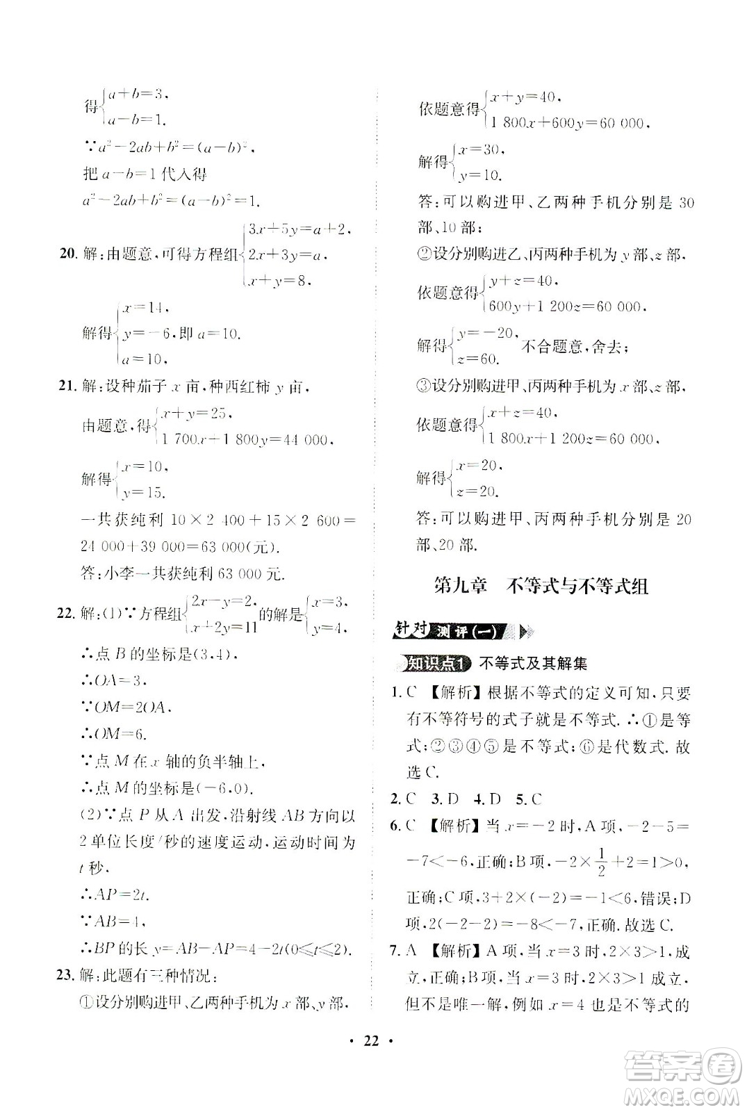 山東畫報出版社2021一課三練單元測試數(shù)學(xué)七年級下冊人教版答案