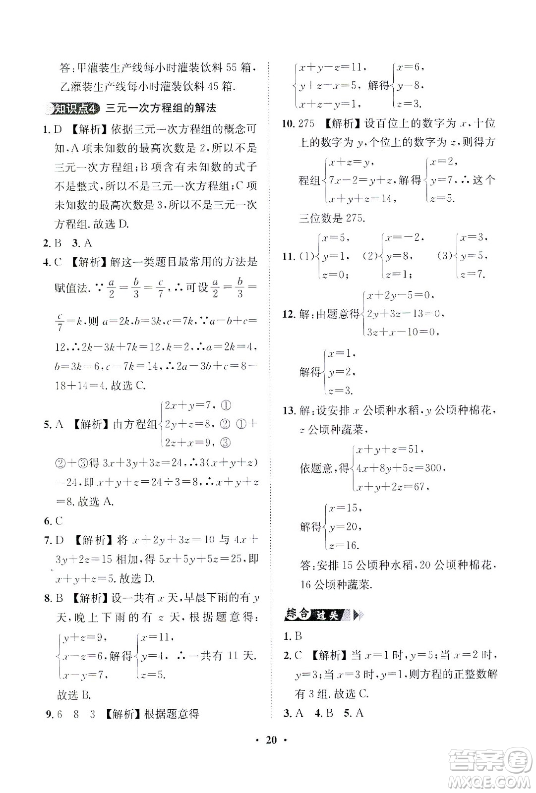 山東畫報出版社2021一課三練單元測試數(shù)學(xué)七年級下冊人教版答案