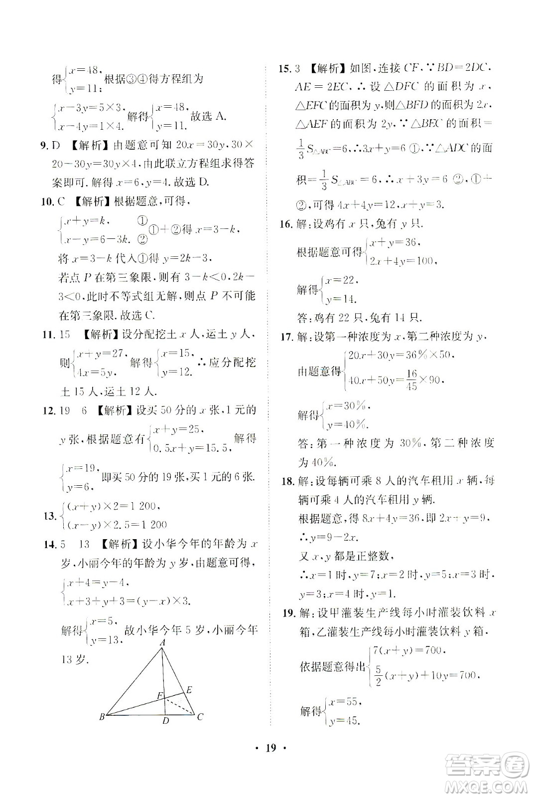 山東畫報出版社2021一課三練單元測試數(shù)學(xué)七年級下冊人教版答案