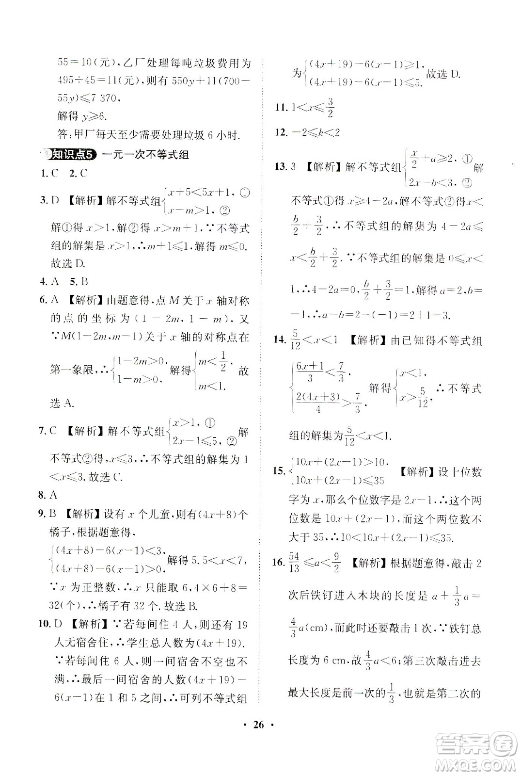 山東畫報出版社2021一課三練單元測試數(shù)學(xué)七年級下冊人教版答案