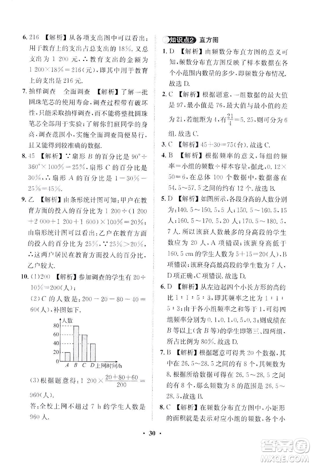 山東畫報出版社2021一課三練單元測試數(shù)學(xué)七年級下冊人教版答案
