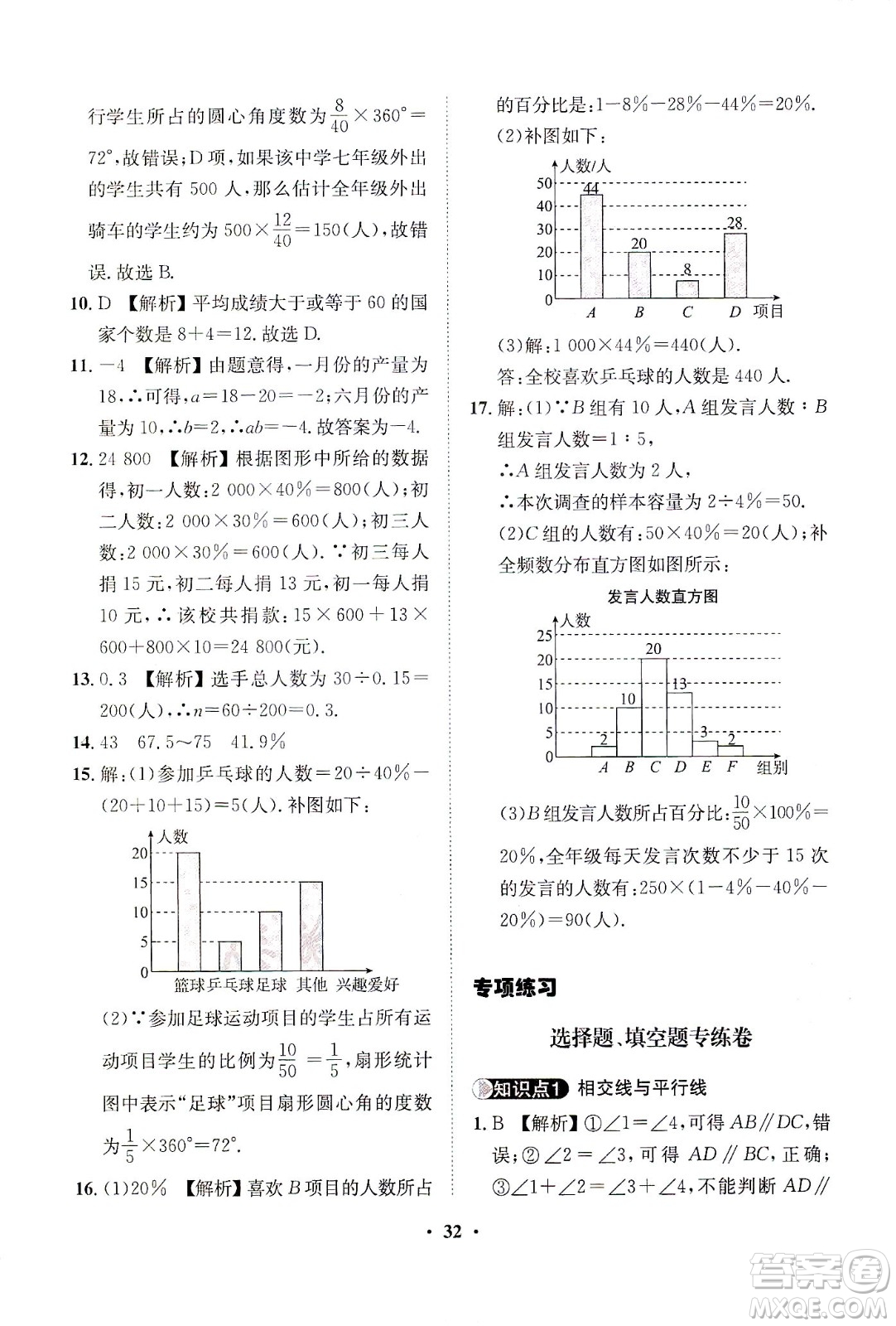 山東畫報出版社2021一課三練單元測試數(shù)學(xué)七年級下冊人教版答案