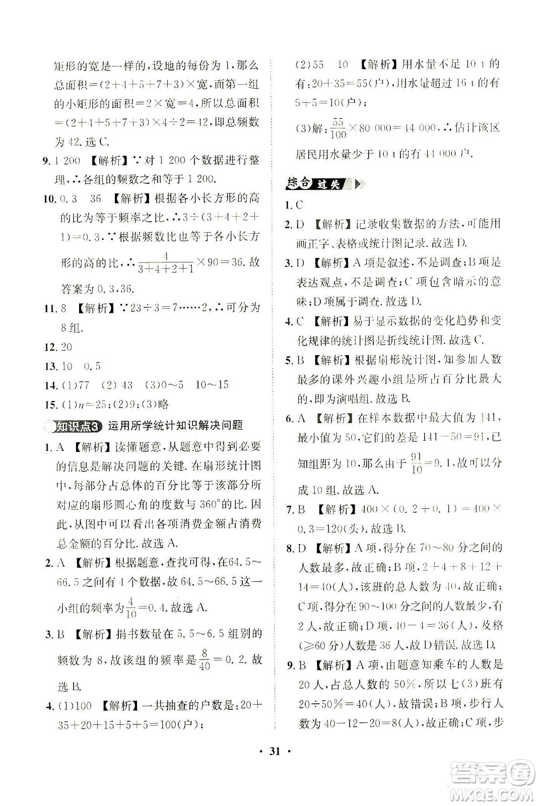 山東畫報出版社2021一課三練單元測試數(shù)學(xué)七年級下冊人教版答案