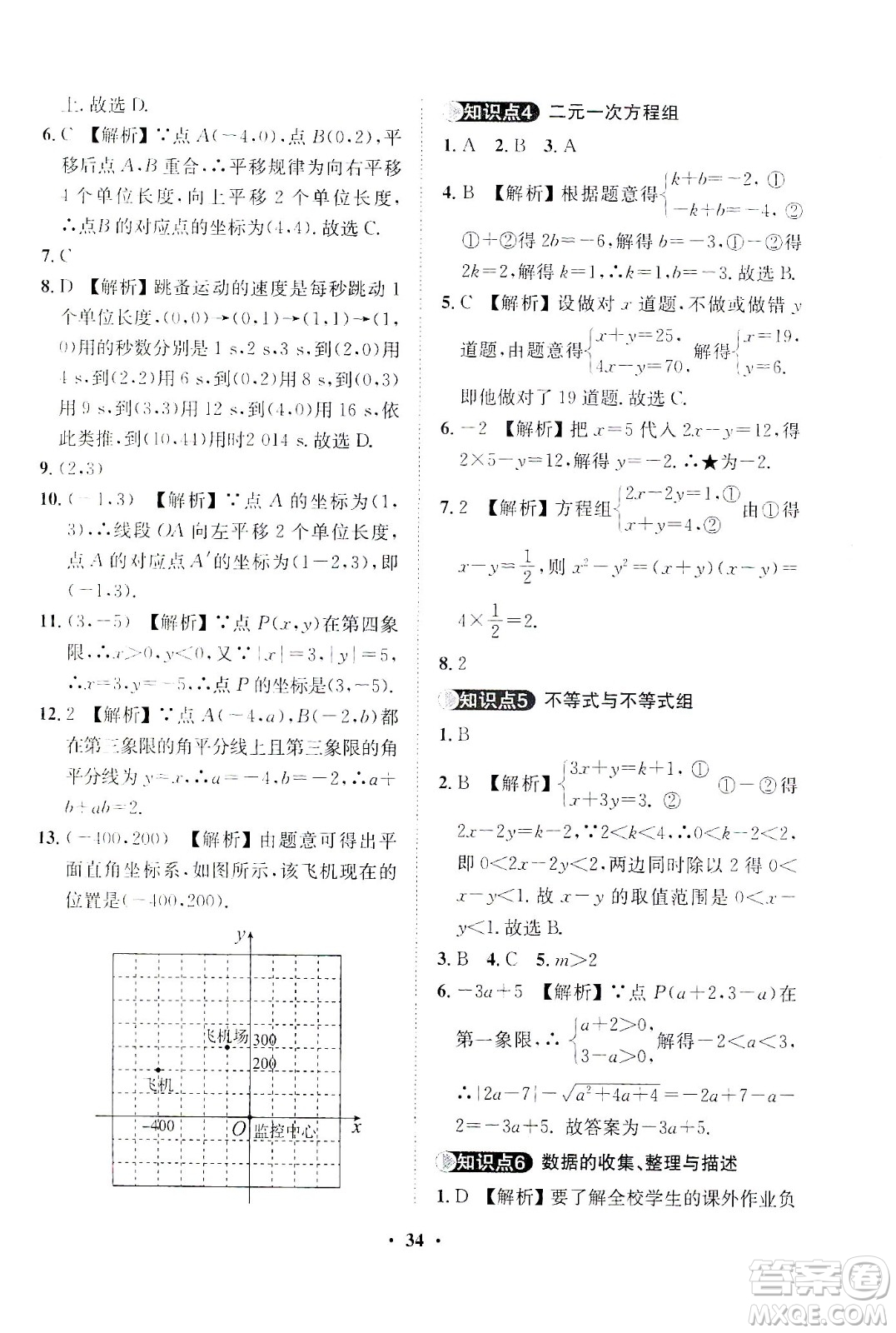 山東畫報出版社2021一課三練單元測試數(shù)學(xué)七年級下冊人教版答案